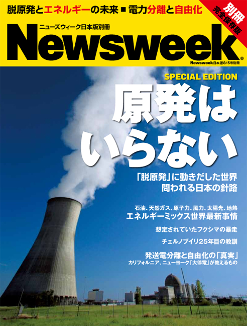 原発はいらない