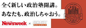 全く新しい政治塾開講。あなたも、政治しちゃおう。 全く新しい政治塾開講。あなたも、政治しちゃおう。