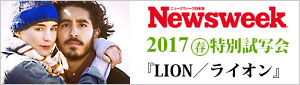 Newsweek特別試写会2016冬「メルー」