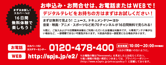 お申し込み・お問合せは、お電話またはWEBで！