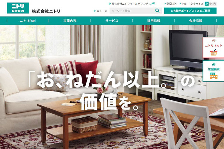 家具のニトリがユニクロを凌駕するアパレルの雄に? 家具のニトリがユニクロを凌駕するアパレルの雄に?