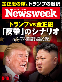 2017.9.19号(9/12発売) 2017.9.19号(9/12発売)