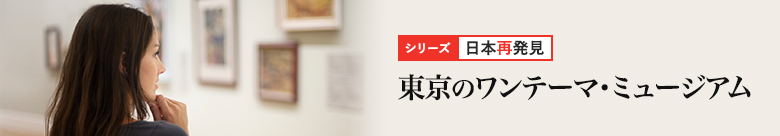 日本再発見 日本再発見