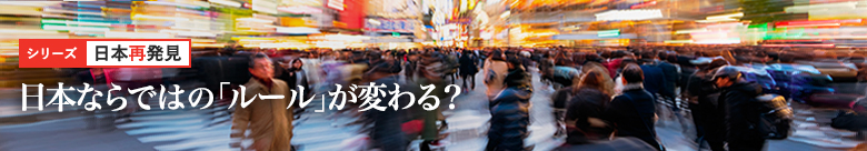 日本再発見 日本再発見
