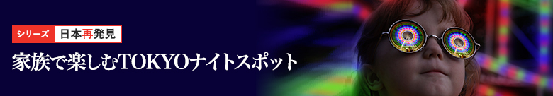 日本再発見 日本再発見