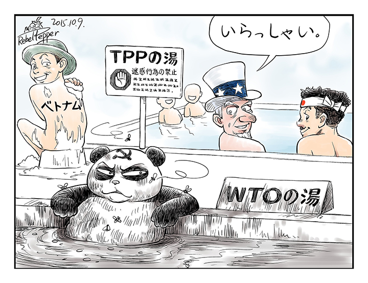「TPPの湯」に入れない中国の自業自得 「TPPの湯」に入れない中国の自業自得