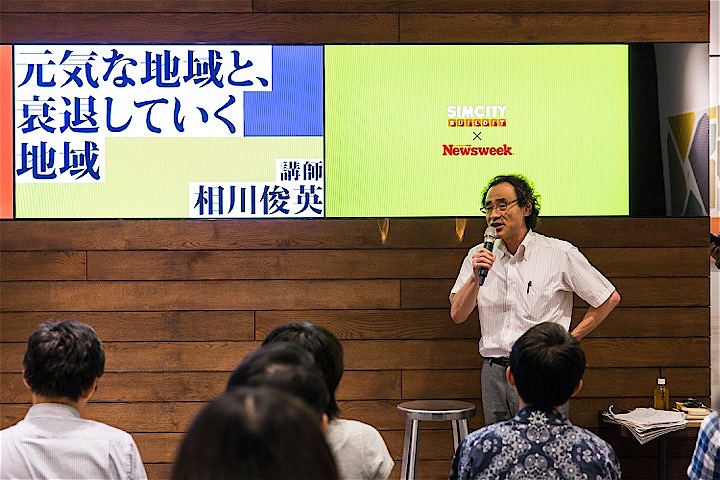 元気な地域と、衰退していく地域<br />相川俊英氏イベントレポート 元気な地域と、衰退していく地域<br />相川俊英氏イベントレポート