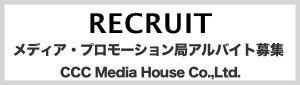 デジタル/プリントメディア広告営業部員を募集