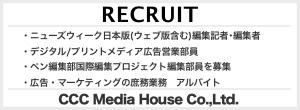 NWデジタル編集部ほか求人情報 ニューズウィーク日本版編集部員ほか求人情報
