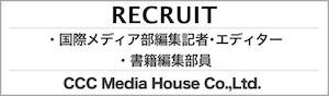 CCCメディアハウス求人情報