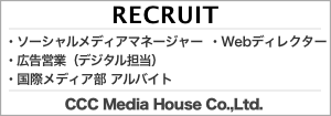 CCCメディアハウス求人情報
