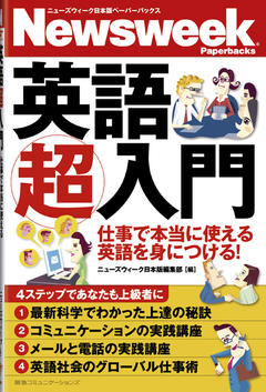 英語超入門 ニューズウィーク日本版 オフィシャルサイト 英語超入門 ニューズウィーク日本版 オフィシャルサイト