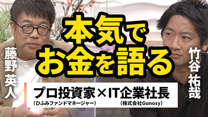 藤野英人 藤野英人