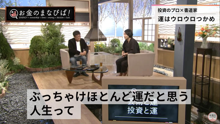 藤野英人、武田双雲 藤野英人、武田双雲