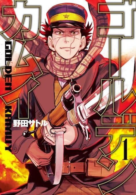 アイヌ文化をカッコよく描いた人気漫画「ゴールデンカムイ」の