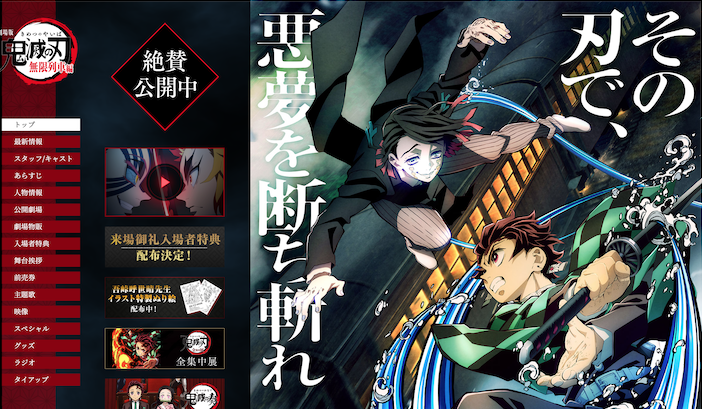 劇場版『鬼滅の刃』は慌てて観るには値しない 劇場版『鬼滅の刃』は慌てて観るには値しない