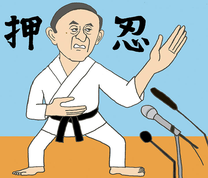 野党・新聞・ワイドショー、菅総理の空手に物申す!?(一応、ジョークです) 野党・新聞・ワイドショー、菅総理の空手に物申す!?(一応、ジョークです)