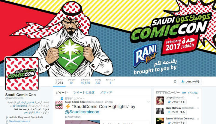 コスプレは規制だらけ、サウジで初のコミコン開催 コスプレは規制だらけ、サウジで初のコミコン開催