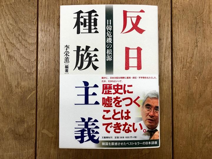 バカ売れ『反日種族主義』の不可解な二枚舌 バカ売れ『反日種族主義』の不可解な二枚舌