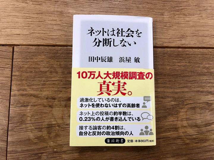 話題書『ネットは社会を分断しない』は、単なる「逆張り」本なのか? 話題書『ネットは社会を分断しない』は、単なる「逆張り」本なのか?