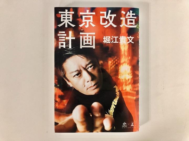 都知事選は不出馬――堀江貴文に漂う「小池っぽさ」の末路 都知事選は不出馬――堀江貴文に漂う「小池っぽさ」の末路