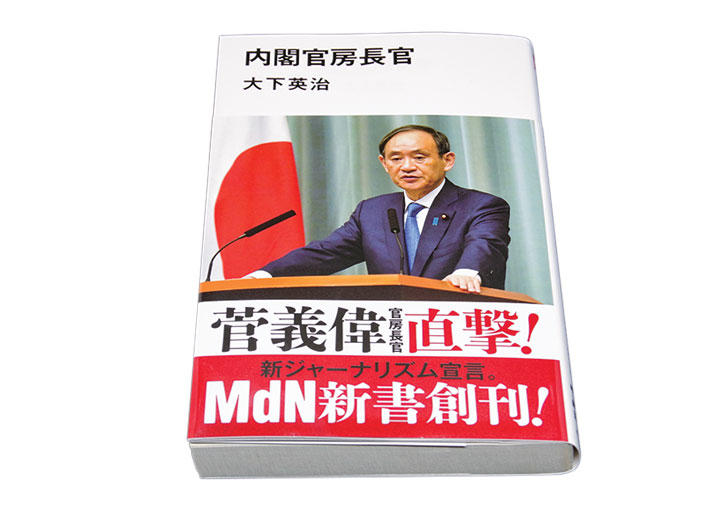 肝心なところが分からない「菅首相」立身出世本の不毛 肝心なところが分からない「菅首相」立身出世本の不毛