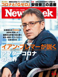 20200908issue_cover200.jpg