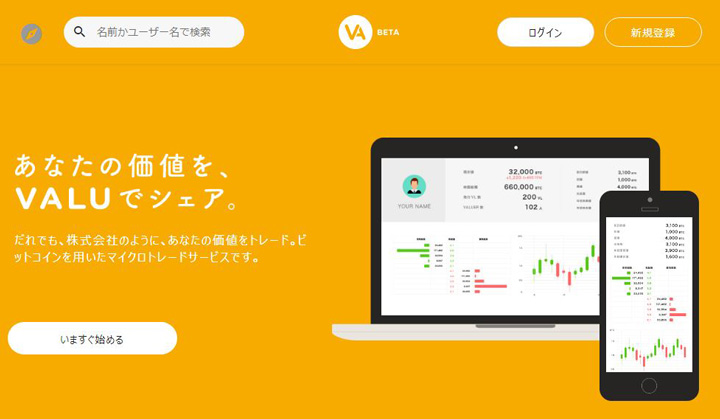 資本主義はついにここまで来た。「自分」を売り出すVALUが市場概念を覆す 資本主義はついにここまで来た。「自分」を売り出すVALUが市場概念を覆す