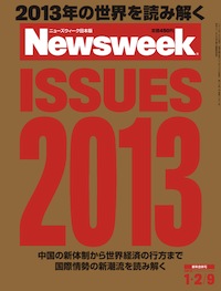2013.1. 9号(12/26発売) 2013.1. 9号(12/26発売)