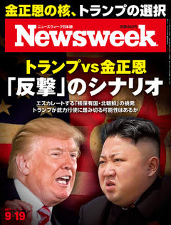 2017.9.19号(9/12発売) 2017.9.19号(9/12発売)