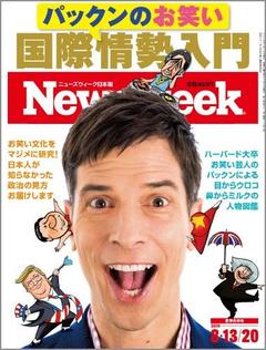 2019.8.20号(8/ 6発売) 2019.8.20号(8/ 6発売)