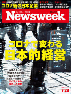 2020.7.28号(7/21発売) 2020.7.28号(7/21発売)
