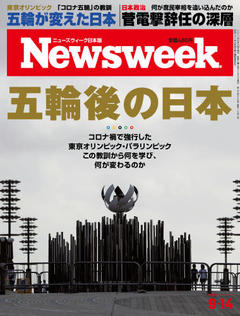 2021.9.14号(9/ 7発売) 2021.9.14号(9/ 7発売)