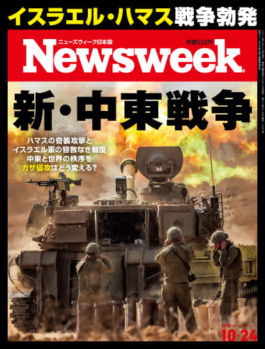 特集:新・中東戦争|ニューズウィーク日本版 オフィシャルサイト 特集:新・中東戦争|ニューズウィーク日本版 オフィシャルサイト