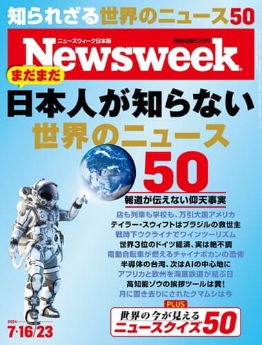特集：まだまだ日本人が知らない 世界のニュース50｜ニューズ