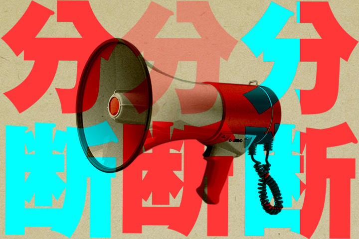 社会の「分断」とは一体何なのか? その使われ方でよいのか? 社会の「分断」とは一体何なのか? その使われ方でよいのか?