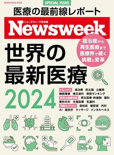 世界の最新医療2024