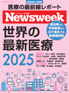 ニューズウィーク日本版別冊