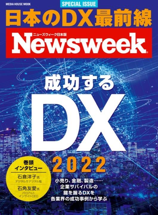 成功するDX 2022