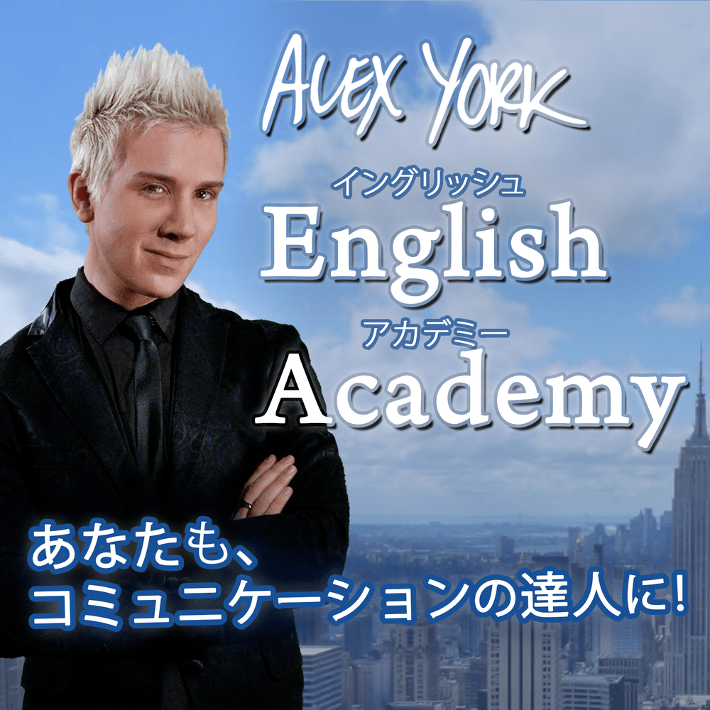 AlexYorkEnglishAcademyF8tatsujin.png