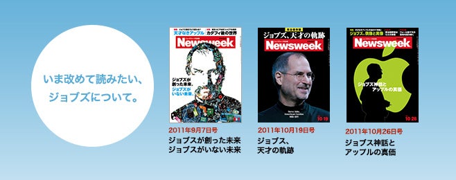 あれから1年。いま改めて読みたい、ジョブズについて。
