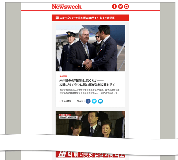 メールマガジンのサンプル画面