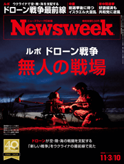 ニューズウィーク日本版 ルポ ドローン戦争——無人の戦場