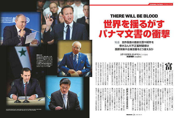 世界を揺るがすパナマ文書.jpg