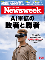 ニューズウィーク日本版 AI軍拡の敗者と勝者