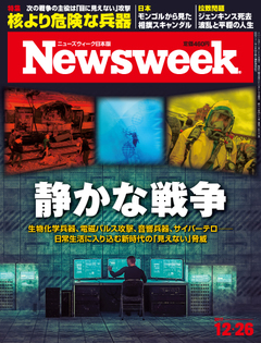 特集：静かな戦争