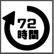 72時間.pngのサムネイル画像のサムネイル画像のサムネイル画像