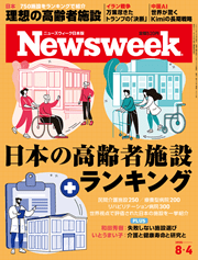 ニューズウィーク日本版 日本の高齢者施設ランキング