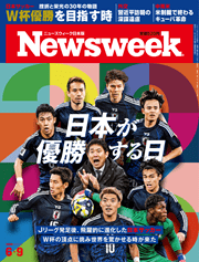 ニューズウィーク日本版 サッカーW杯 日本が優勝する日