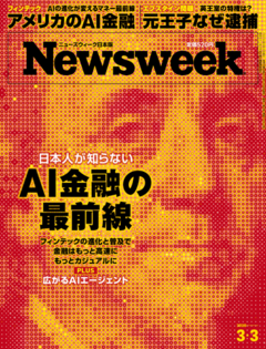 特集：日本人が知らない AI金融の最前線